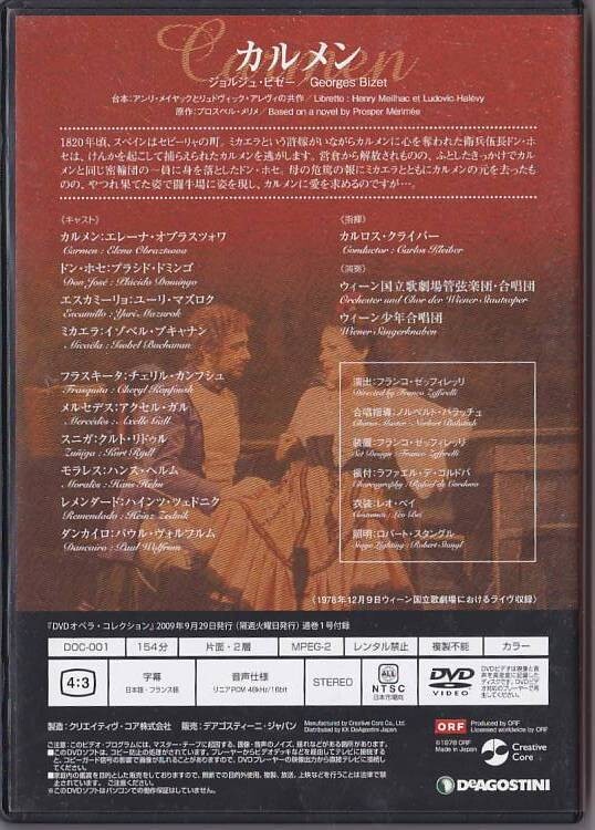 ★DVD ビゼー:歌劇「カルメン」*オブラスツォワ.ドミンゴ.ブキャナン.カルロス・クライバー指揮/1978年ライヴ収録 (収録時間154分)★_画像2