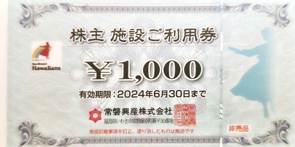  Hawaiian z использование талон 101000 иен минут (1000 иен талон ×101 листов ) иметь временные ограничения действия =~2024.06.30 до 