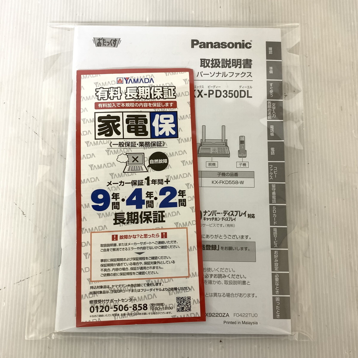 Panasonic Panasonic personal fax KX-PD350DL * operation verification settled (M0502-1)