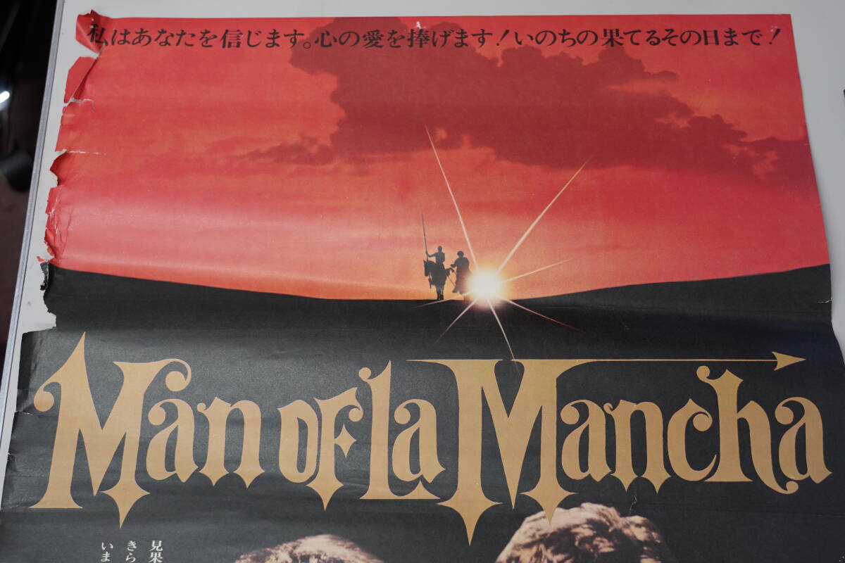 ★映画ポスター ソフィア・ローレン/ピーター・フォンダ『ラ・マンチャの男 72年・ダイヤモンドの犬たち 76年』B2ポスター 昭和レトロ★11_画像3