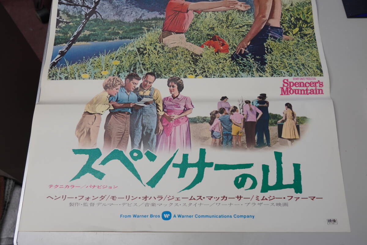 ★映画ポスター ジャック・レモン/ヘンリー・フォンダ『おかしな夫婦 70年・スペンサーの山 63年』B2ポスター 昭和レトロ★11_画像8