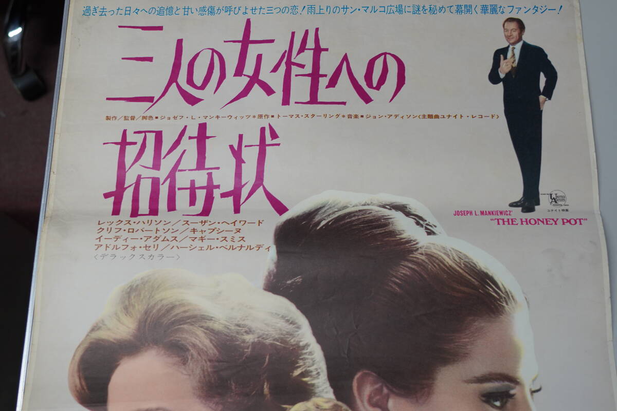 ★映画ポスター レックス・ハリソン/クラーク・ゲイブル『三人の女性への招待状 67年・ある夜の出来事 77年』B2ポスター レトロ★11_画像3