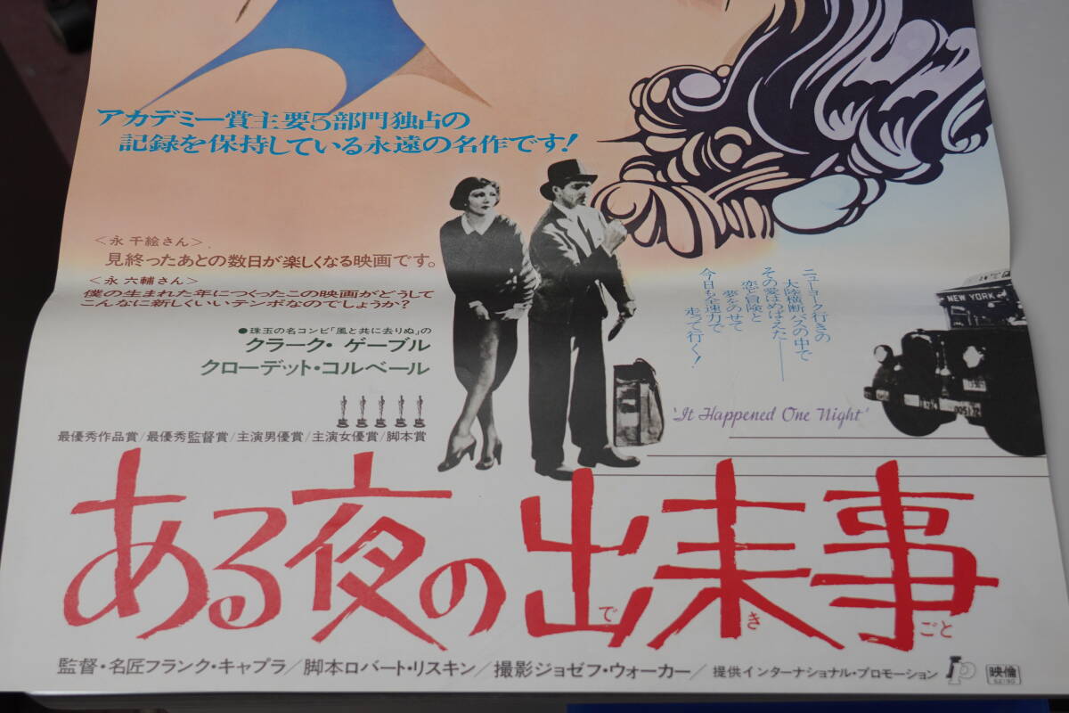 ★映画ポスター レックス・ハリソン/クラーク・ゲイブル『三人の女性への招待状 67年・ある夜の出来事 77年』B2ポスター レトロ★11_画像8