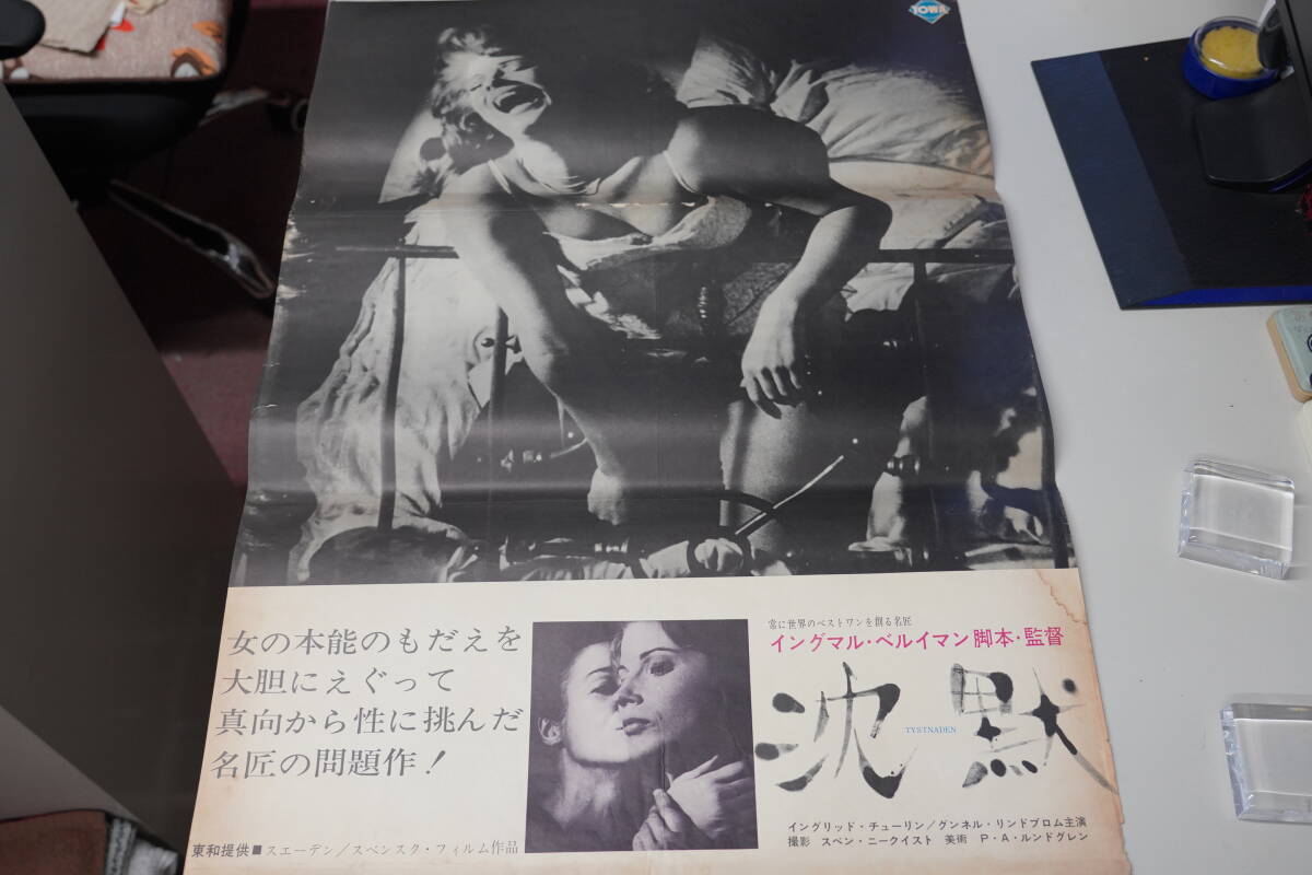 ★映画ポスター ルート・ロイベリーク/イングリッド・チューリン『三色すみれ 62年・沈黙 63年』B2ポスター 昭和レトロ★11_破れがあります