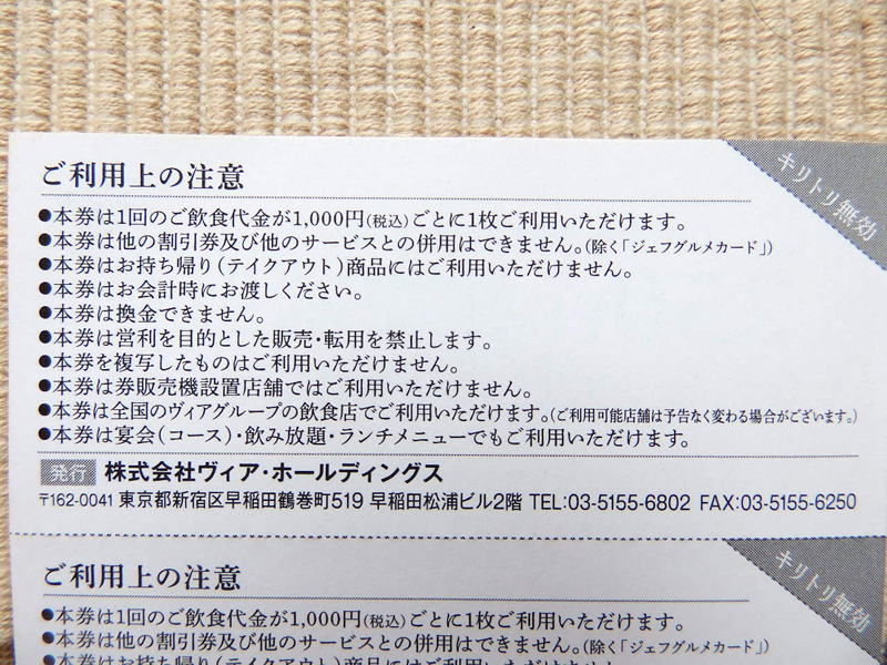 ①やきとりの扇屋、備長扇屋、紅とんなどで利用可　ヴィア株主割引券　２５０円５枚綴り　有効期限２０２４年６月３０日まで_画像2