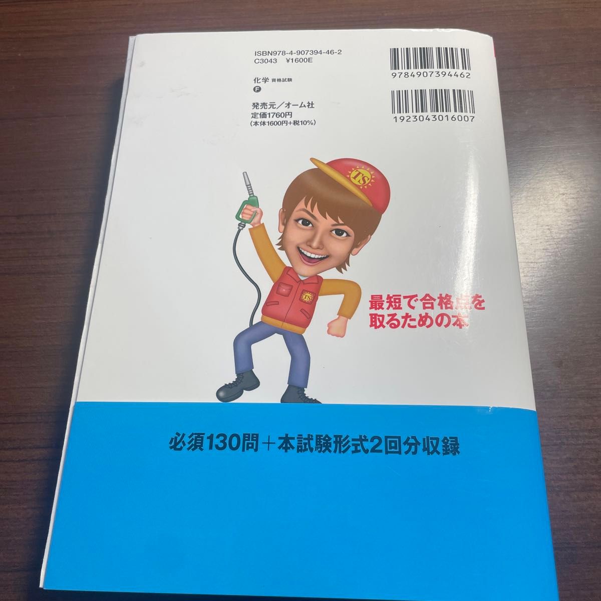 乙種第４類危険物取扱者すい～っと合格　１０日で受かる！ （１０日で受かる！）