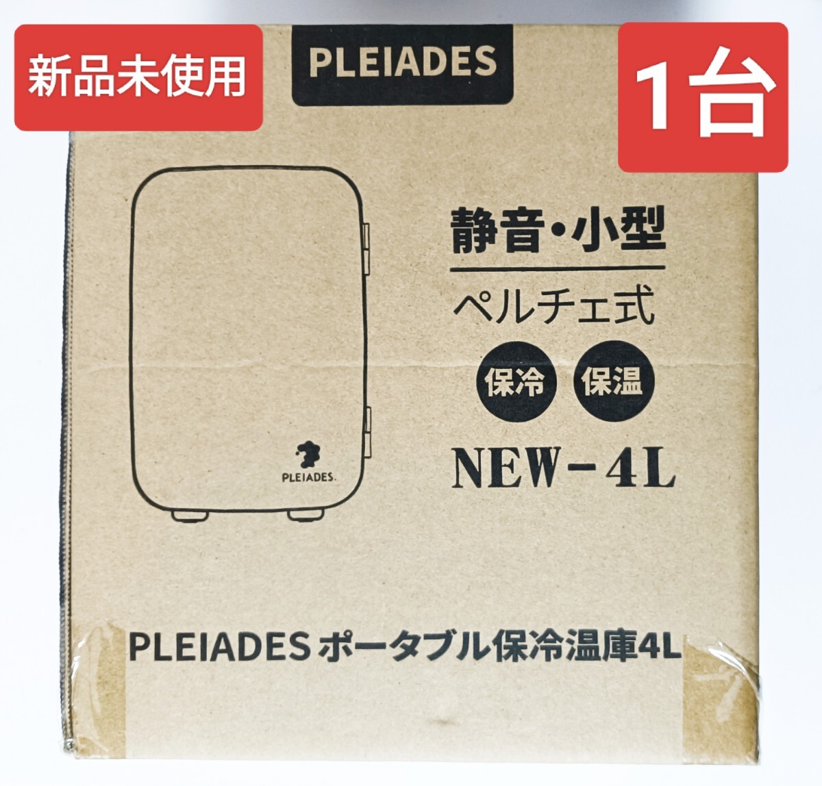 新品未使用　PLEIADES ポータブル保冷温庫　ミニ冷蔵庫　冷温庫　４L_画像1