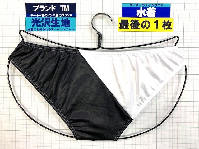 ターキー　TM　スーパーウエット　３カラー　水着　FB　Mサイズ　ホワイト_画像2