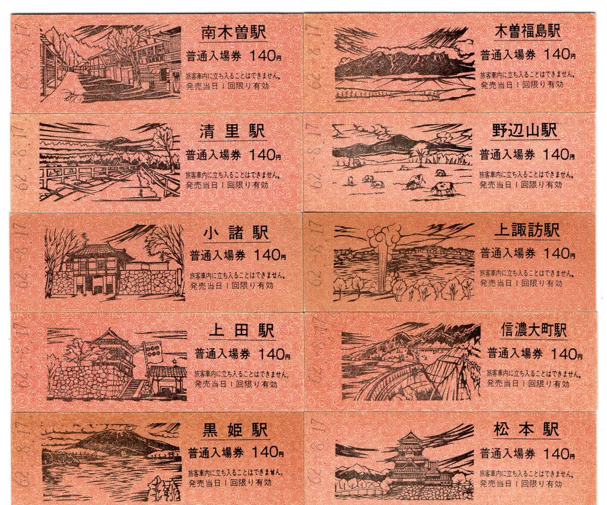 信州地区観光記念 Ｄ型硬券入場券１０枚セット 62/08/17の画像1