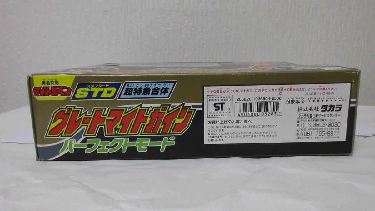 新品 タカラ TAKARA 勇者特急 マイトガイン STD スタンダード 合体 超特急合体 グレートマイトガイン パーフェクトモード 玩具 フィギュア_画像7