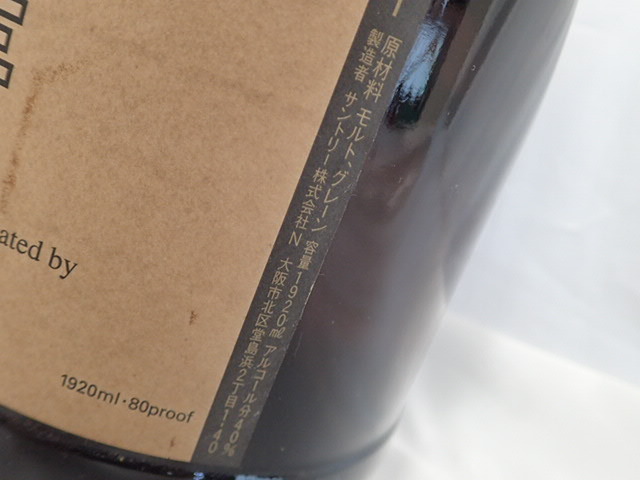 0512④[H]! not yet . plug old sake Suntory whisky white 1923 1920ml 40% 2 ps summarize!