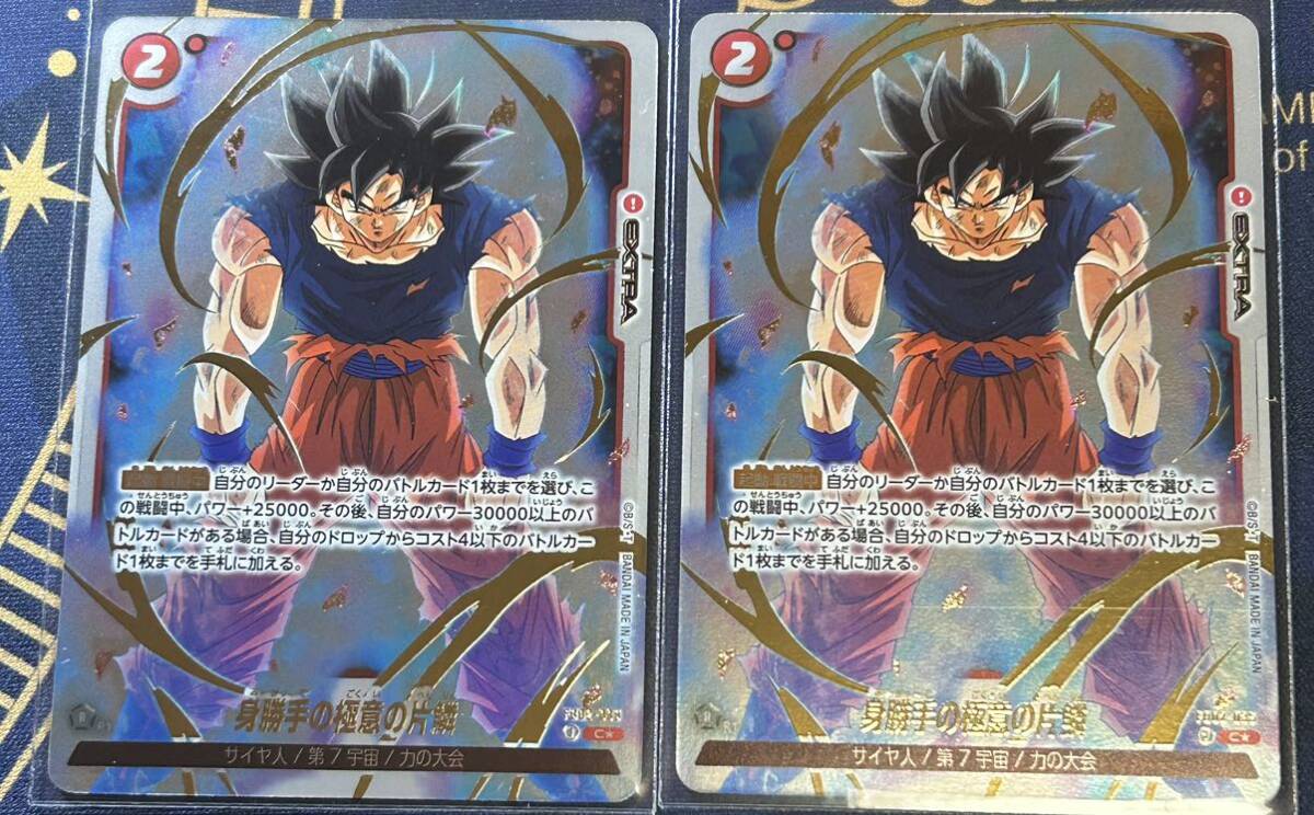 身勝手の極意の片鱗 ドラゴンボール フュージョンワールド