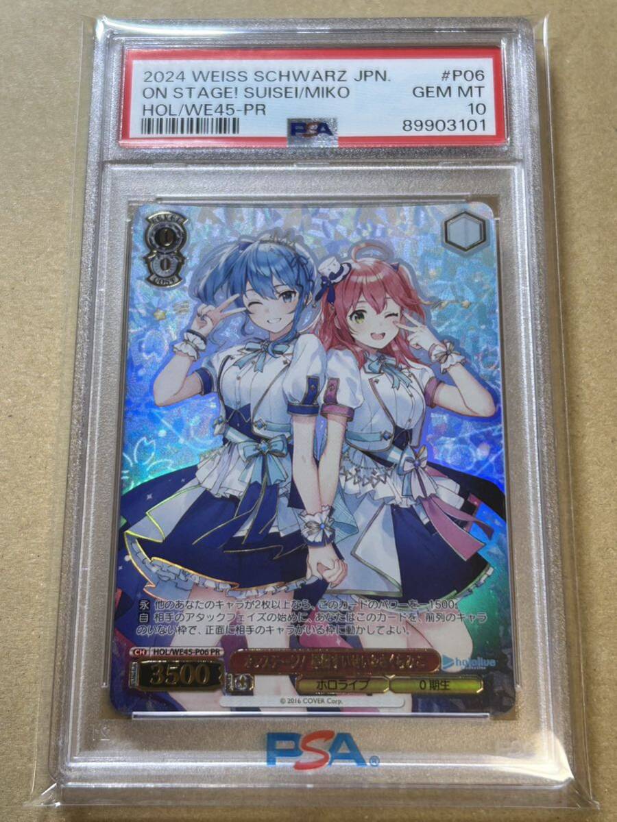 最安値に挑戦! PSA10 PR サイン ヴァイスシュヴァルツ 星街すい 最安値に挑戦! PSA10 PR サイン ヴァイスシュヴァルツ 星街すい