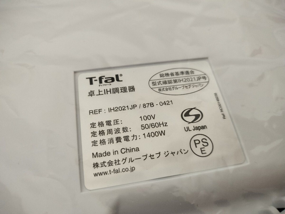 【未使用】T-fal Daily IH 卓上IH ホワイト IH2021JP_画像4