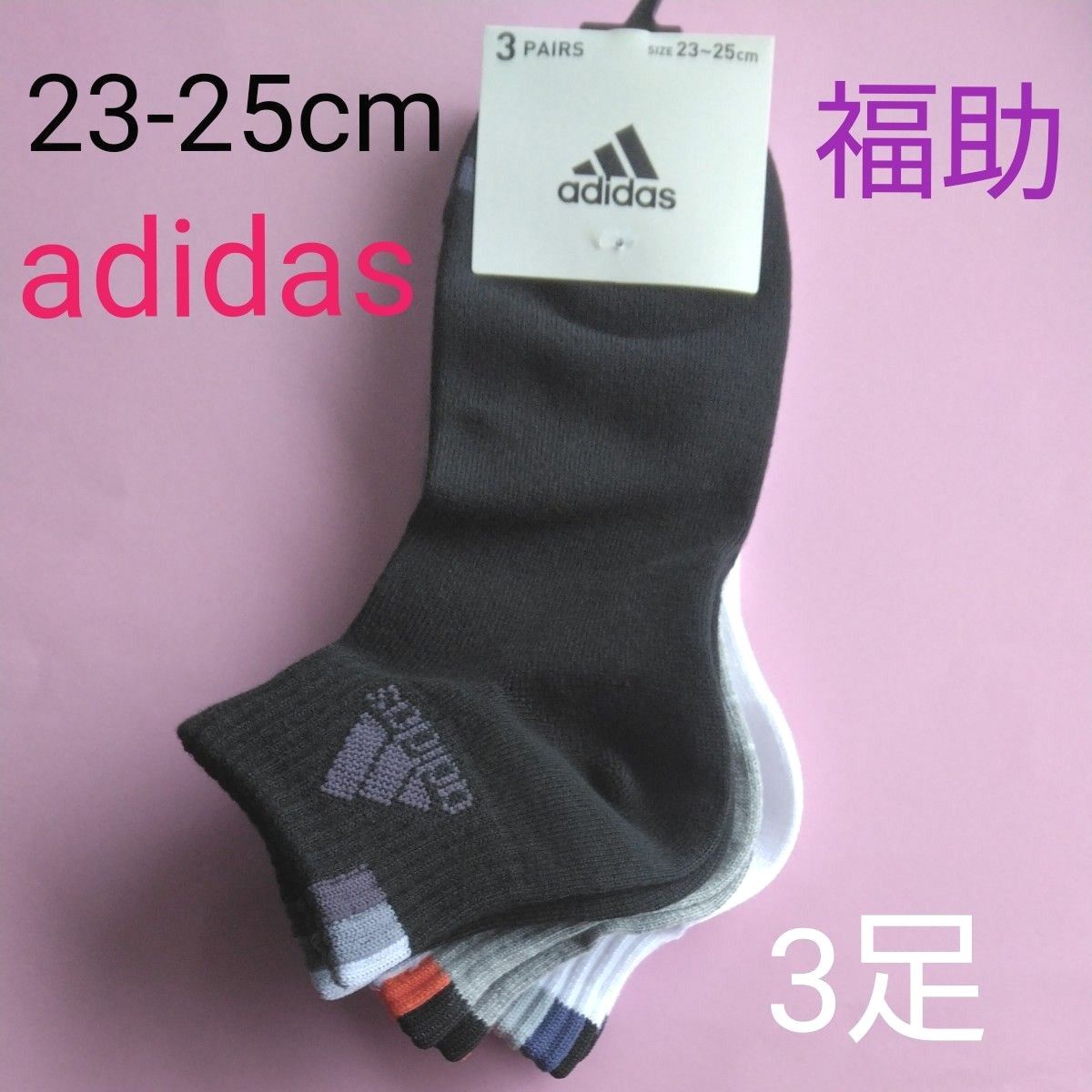 adidas アディダス　レディース　女性用　 ソックス　靴下　くつ下　ショートソックス　スニーカーソックス　新品　未使用