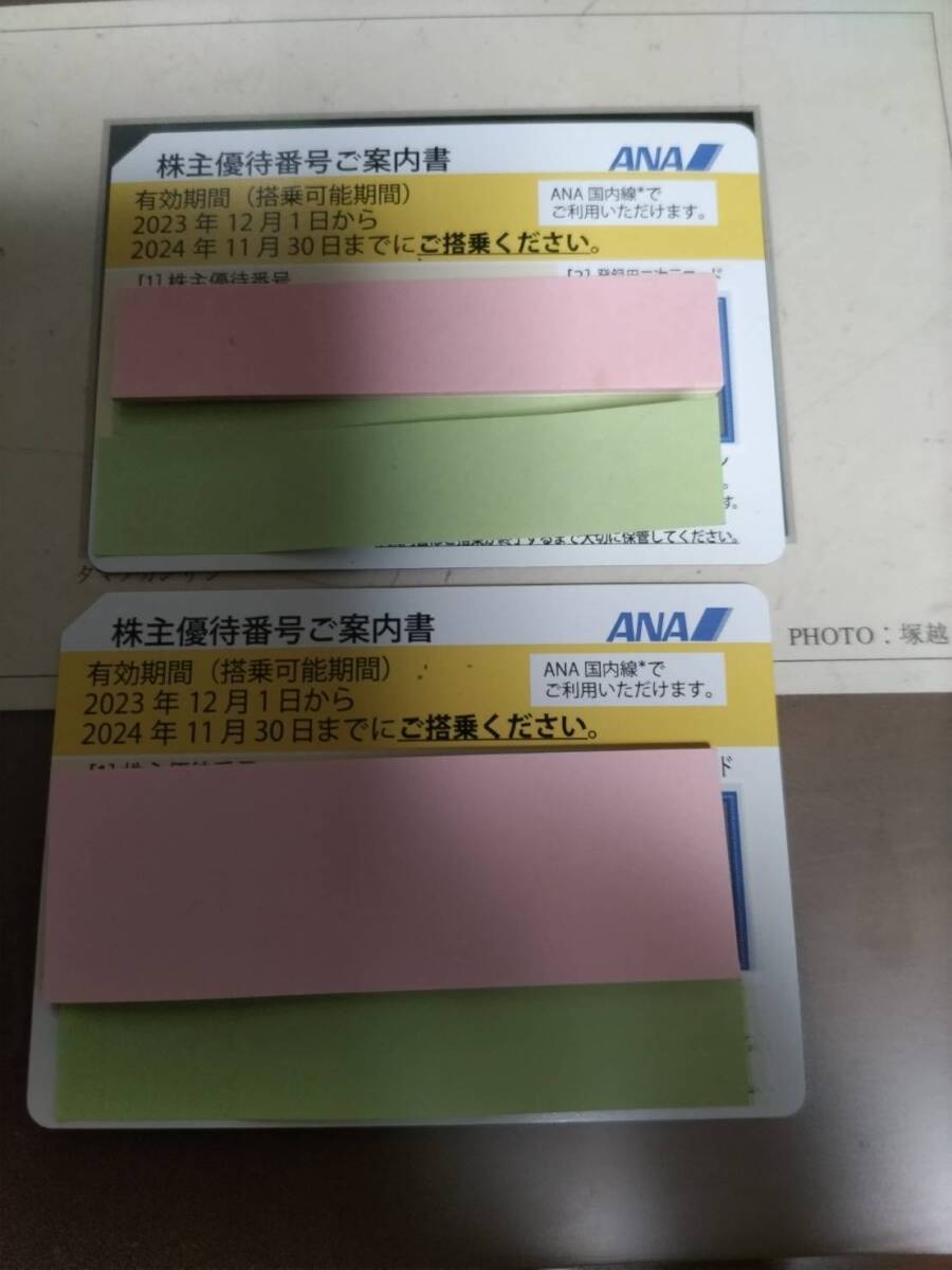 ●ANA株主優待券2枚セット 郵送 (送料無料)● 　【パスワード枠削っています】_画像1