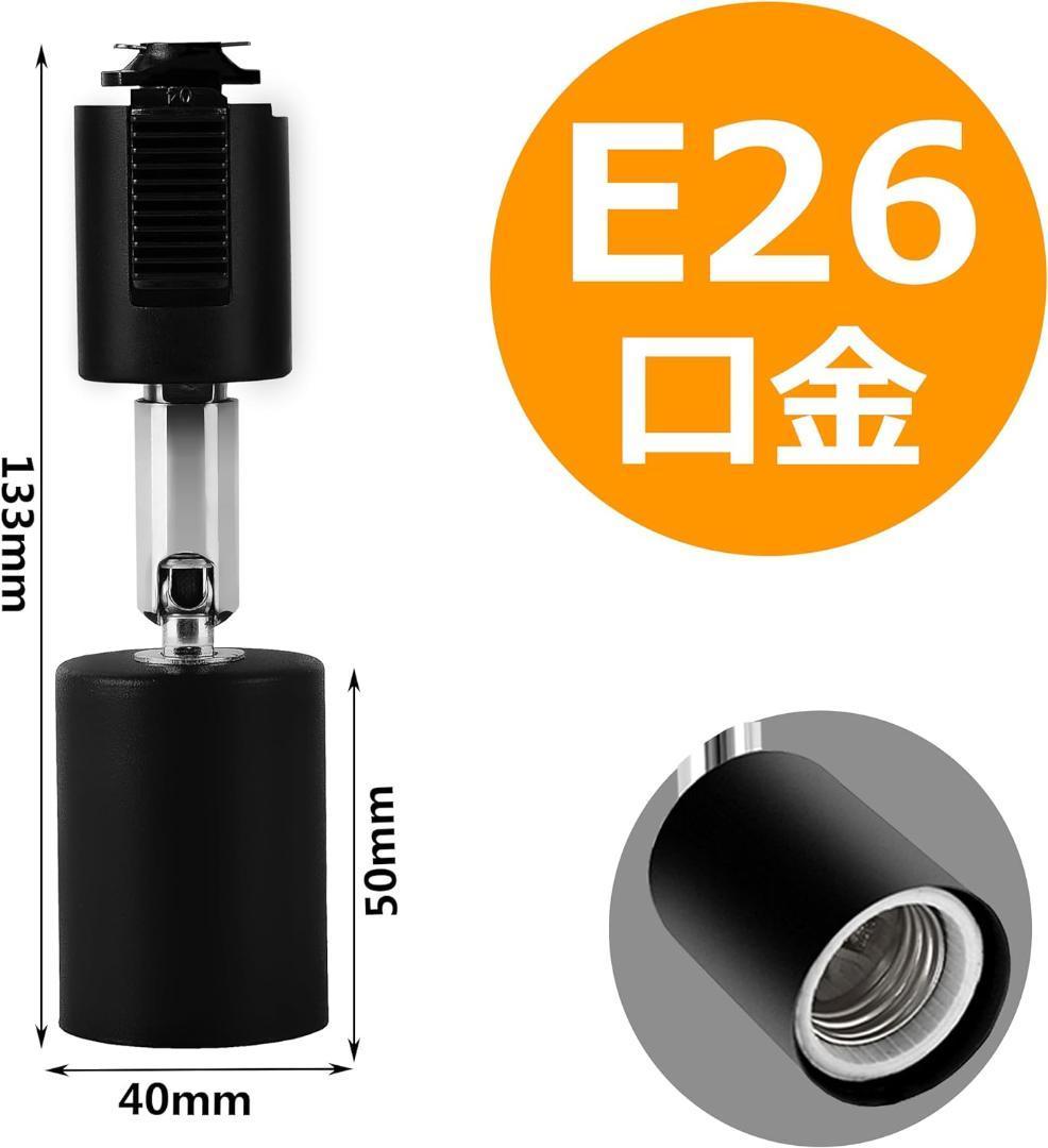 ダクトレール スポットライト E26 LED電球付き 50W 6個セット_画像2