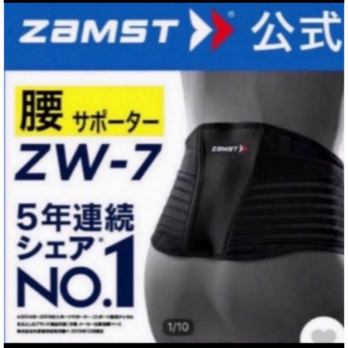 ザムスト  腰サポーター ZW-7 Sサイズ ZAMST