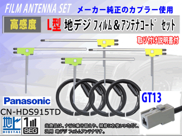 GT13 日産 MM317D-A/MM317D-W フィルムアンテナ 4枚 コード 4本 高感度 高品質 フルセグ 載せ替え 補修 交換 地デジ RG7_CN-HDS915TD