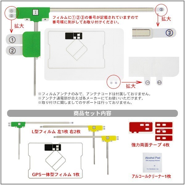 GPS一体型 L型フィルム 4枚 アンテナコード用両面テープ 4枚 トヨタ NHZA-W59G クリーナー付 補修 交換 ナビ RG12_MO274C_画像3