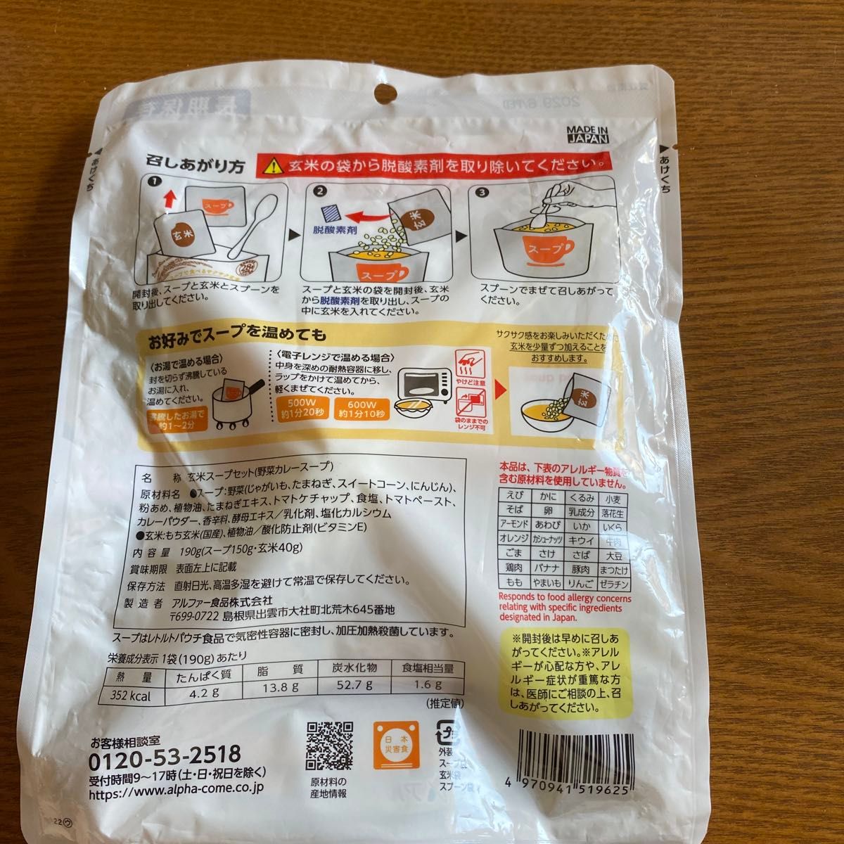 スープで食べるサクサク玄米 サクッとライス 野菜カレースープ 【5年保存 保存米 食品 食料 保存食 国産 非常食】