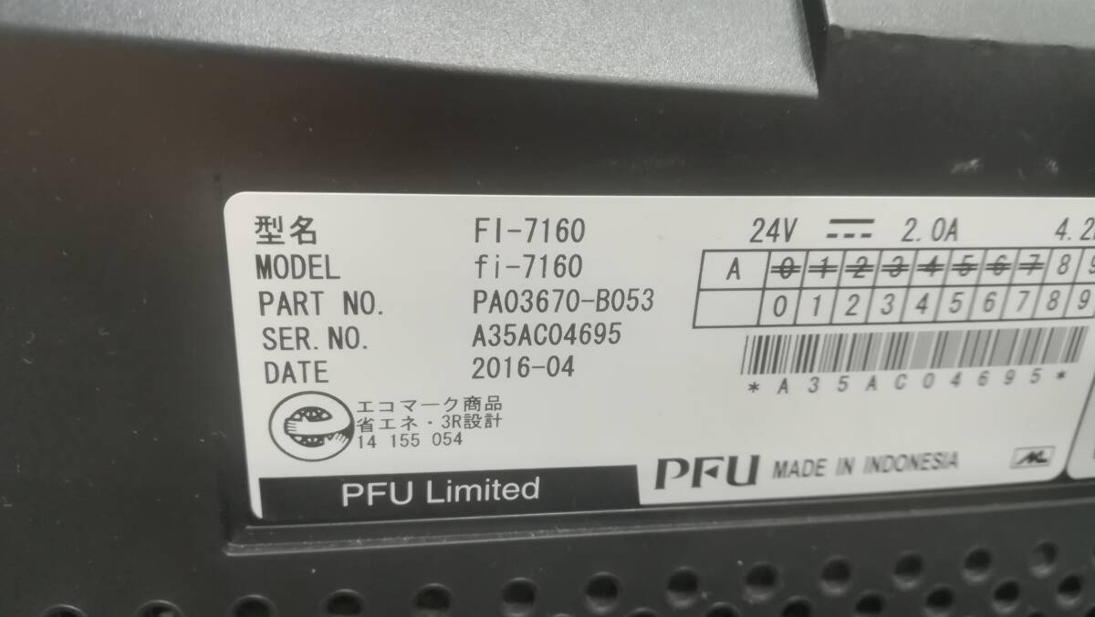 【動作品♪】Fujitsu 富士通 PFU Image Scanner fi-7160 スキャナの画像7