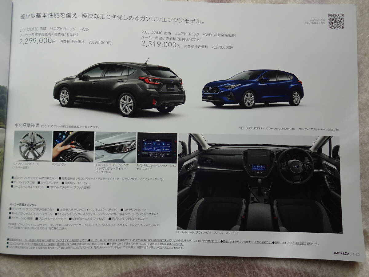 SUBARU スバル インプレッサ （2023年4月版） カタログ