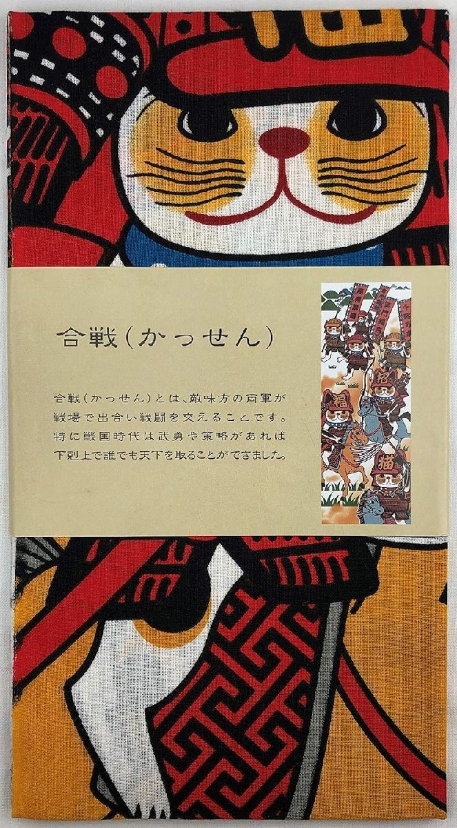 ヤギセイ　手ぬぐい　福招き猫　合戦　約90×34cm　綿100％　日本製　新品_画像1
