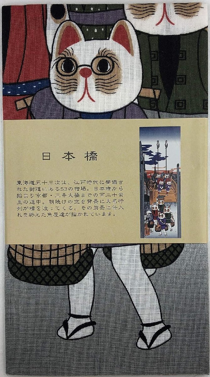 ヤギセイ　手ぬぐい　福招き猫　日本橋　約90×34cm　綿100％　日本製　新品_画像1