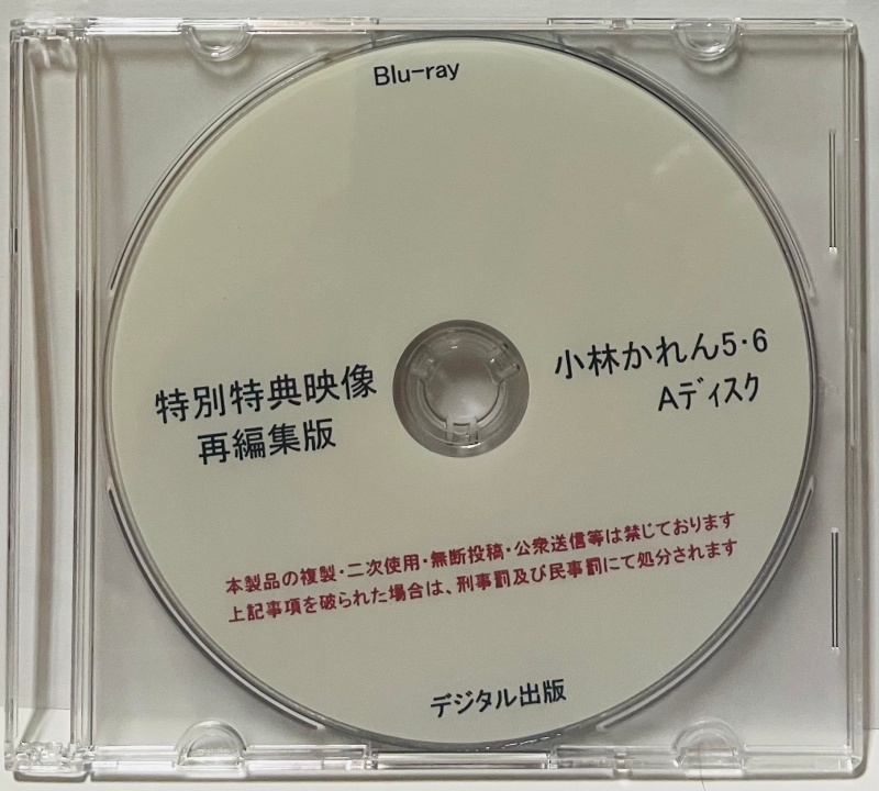 Blu-ray 特別特典映像 再編集版 小林かれん 5・6 Aディスク ブルーレイ デジタル出版。競泳水着 ハイレグ。_画像1