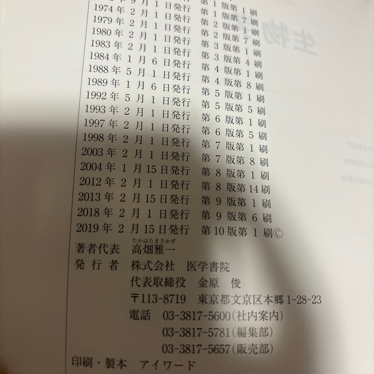 系統看護学講座 基礎分野 〔3〕 生物学