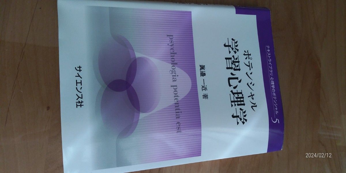 学習心理学　教科書