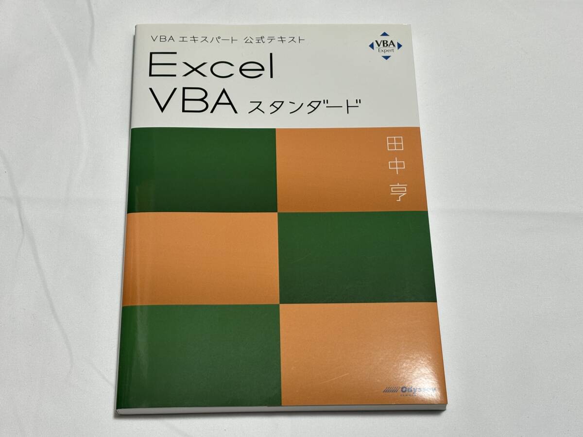 Excel VBAスタンダード_画像1