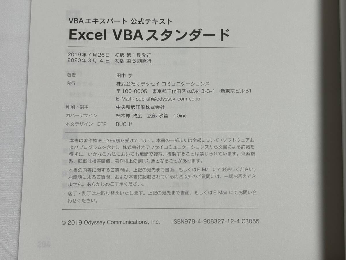 Excel VBAスタンダード_画像3