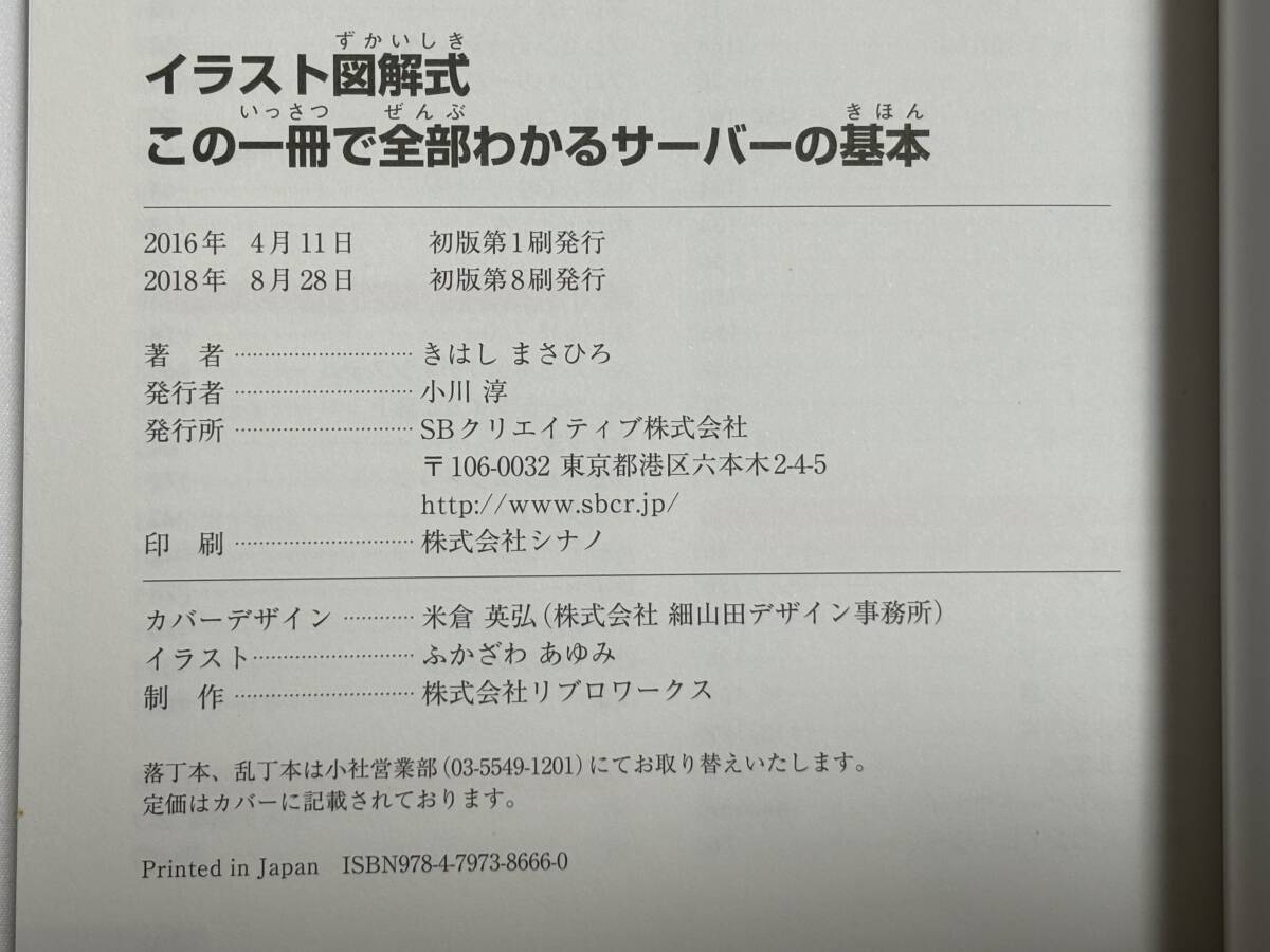 イラスト図解式 この一冊で全部わかる サーバーの基本