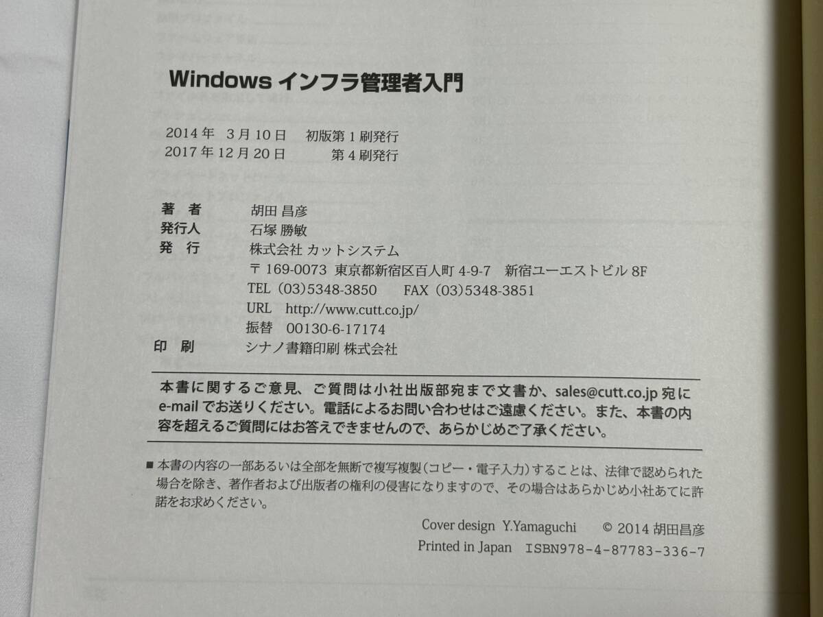 Windowsインフラ管理者入門_画像3
