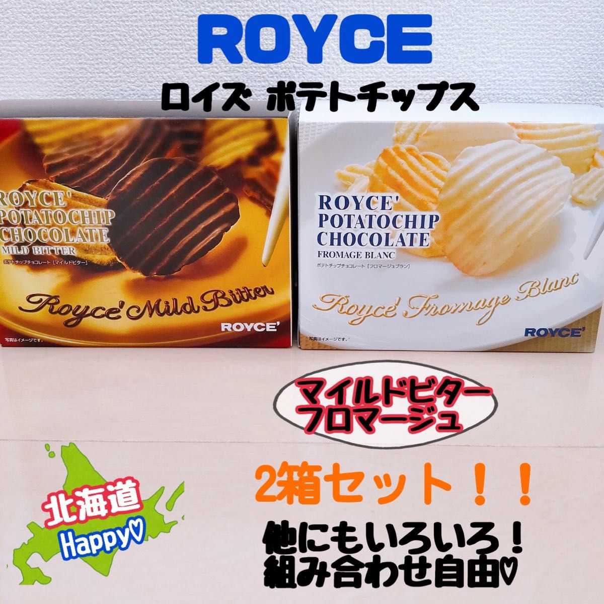 ロイズ　チョコレート　royz  ポテトチップス　お菓子 ビター フロマージュ　チーズ