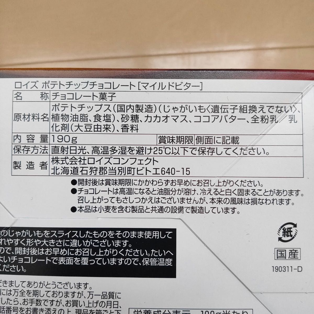 ロイズ　チョコレート　royz  ポテトチップス　お菓子 ビター フロマージュ　チーズ