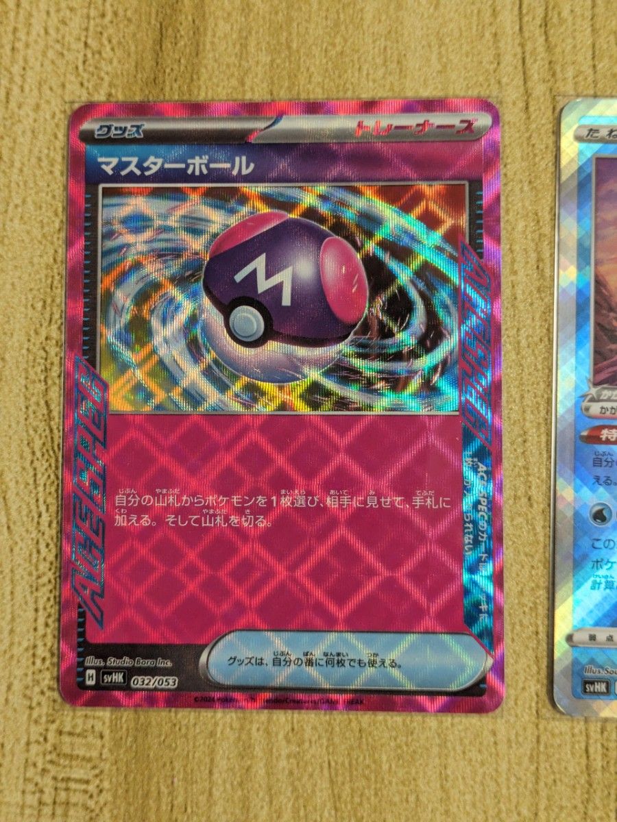 ポケモンカード　ACESPEC　マスターボール　かがやくゲッコウガ