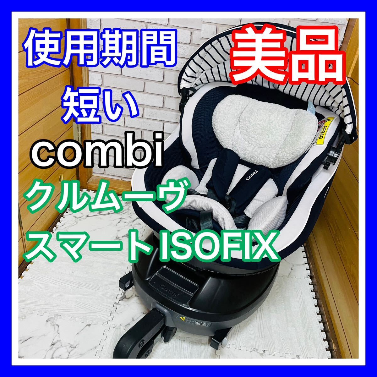  prompt decision use 4 months beautiful goods combikru Move Smart ISOFIX navy child seat postage included 5400 jpy . discounted lavatory settled combination Jk