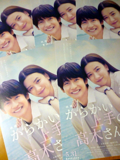 第２弾　　映画　からかい上手の高木さん　永野芽衣　高橋文哉　チラシ　　５枚_画像1