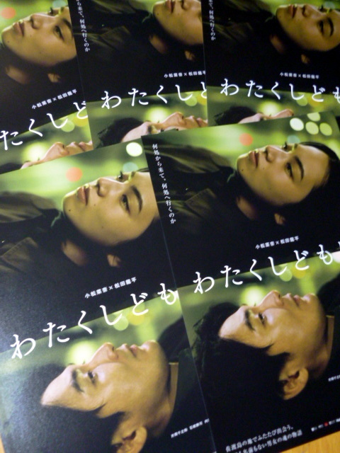 映画　　チラシ　　５枚セット　「わたくしどもは。」小松菜奈　　松田龍平_画像1