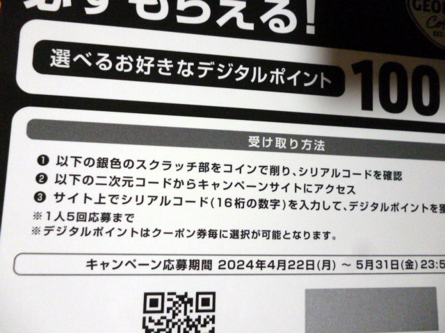  コカコーラ ノベルティ １００ポイント 10枚セット 必ずもらえる  お好きなデジタルポイント  ジョージア  デジタルポイント の画像2