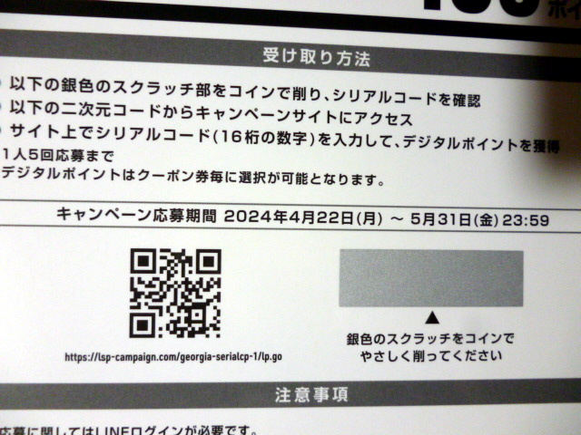 ５枚セット コカコーラ ノベルティ １００ポイント  必ずもらえる  お好きなデジタルポイント  ジョージア  デジタルポイント の画像3