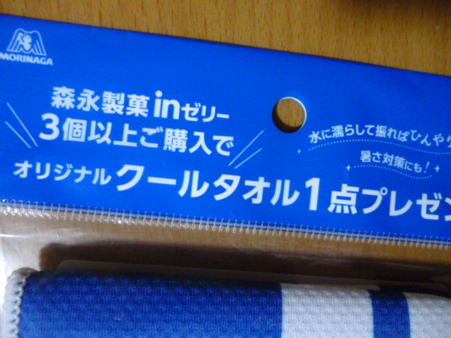 クールタオル　　非売品　　inゼリー　　森永　　新品未使用品　　冷感タオル_画像2