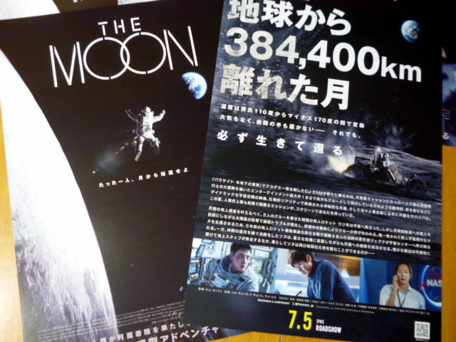 第２弾　　the moon 　　チラシ　　映画　　５枚セット_画像2