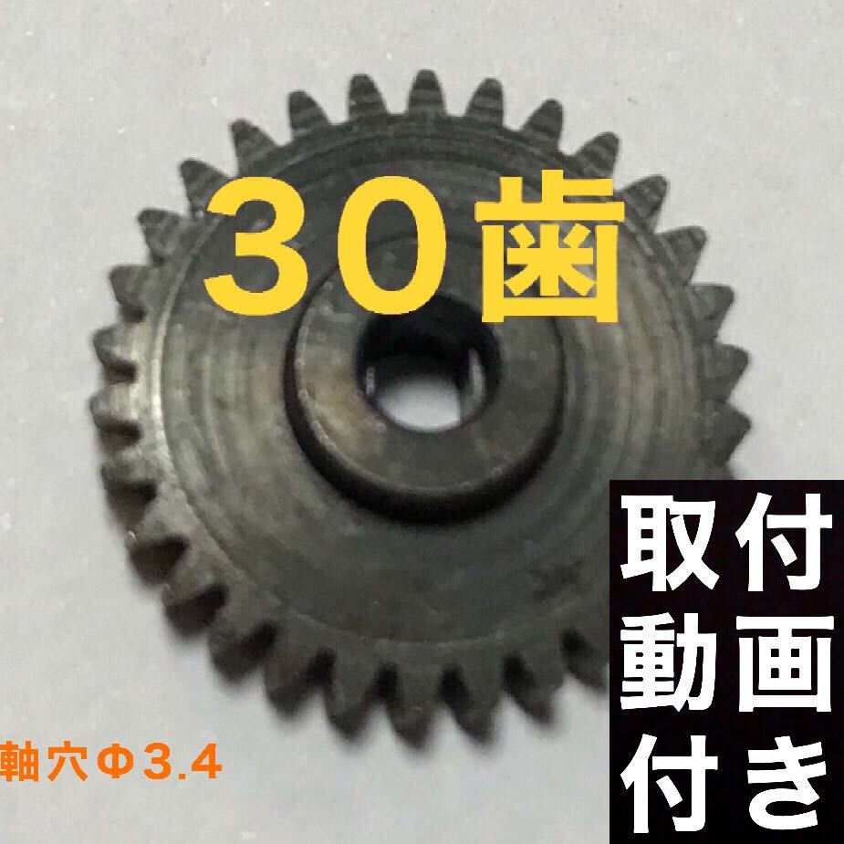 30歯 日産 デイズルークス B21A 電動格納ミラー用ギア デイズ B21W ドアミラー ギア 1個 軸穴Φ3.4_画像1