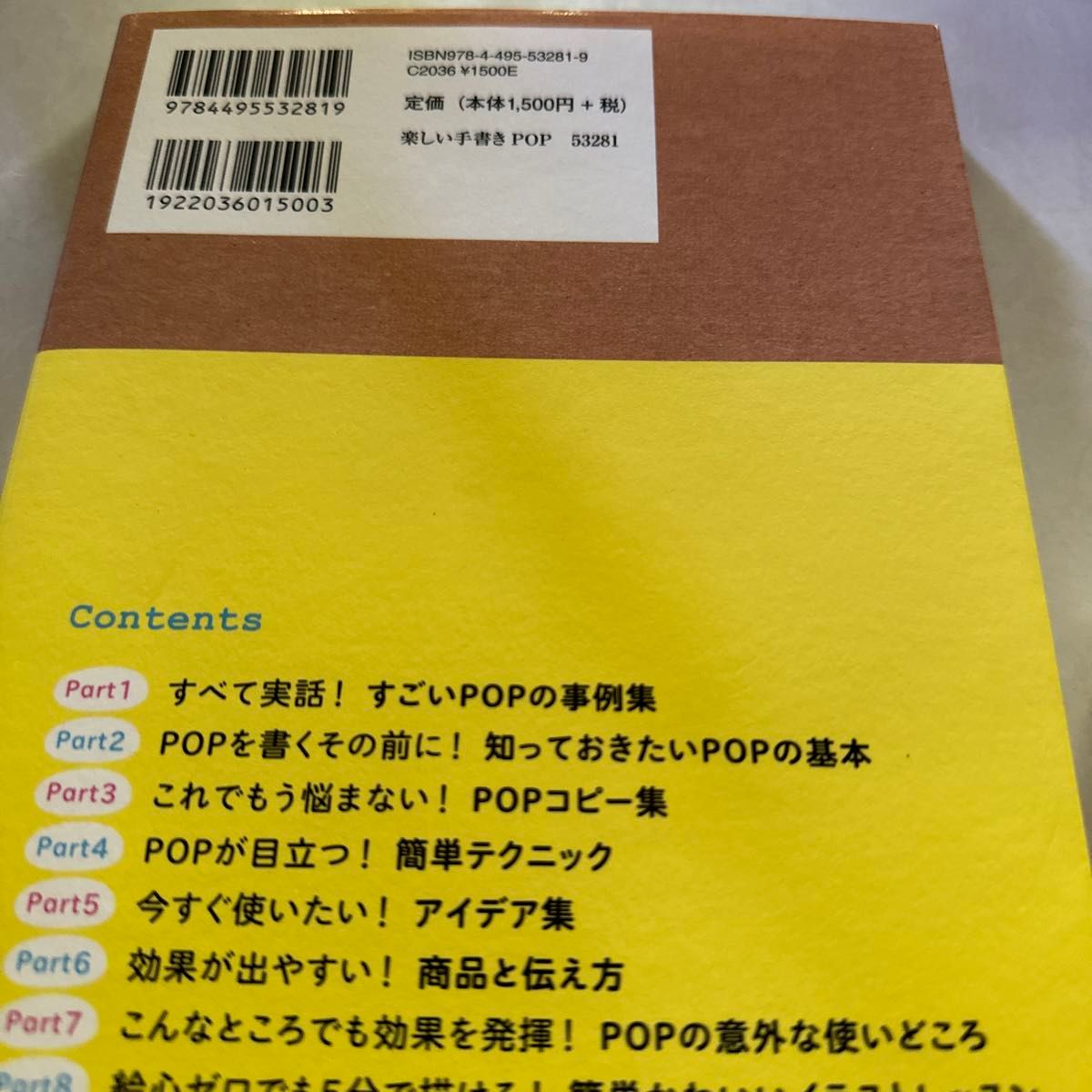 「手書きＰＯＰ」のつくり方　売れる！楽しい！ （ＤＯ　ＢＯＯＫＳ） 増澤美沙緒／著