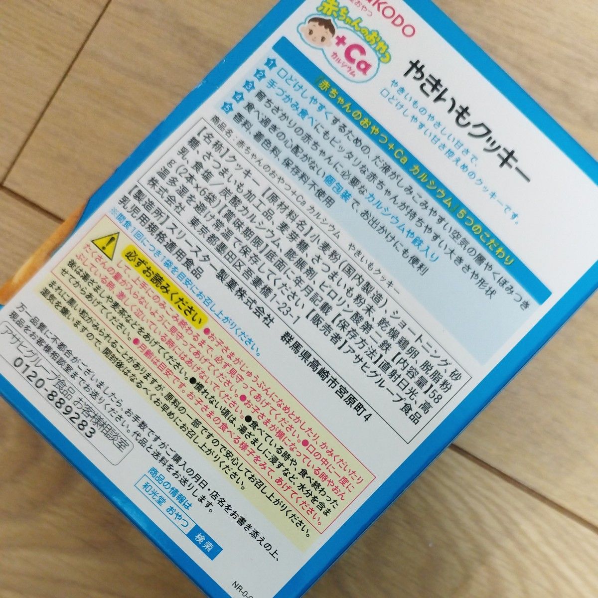 和光堂　赤ちゃんおやつ　やきいもクッキー　バナナクッキー　4箱セット　ベビー　おやつ　2