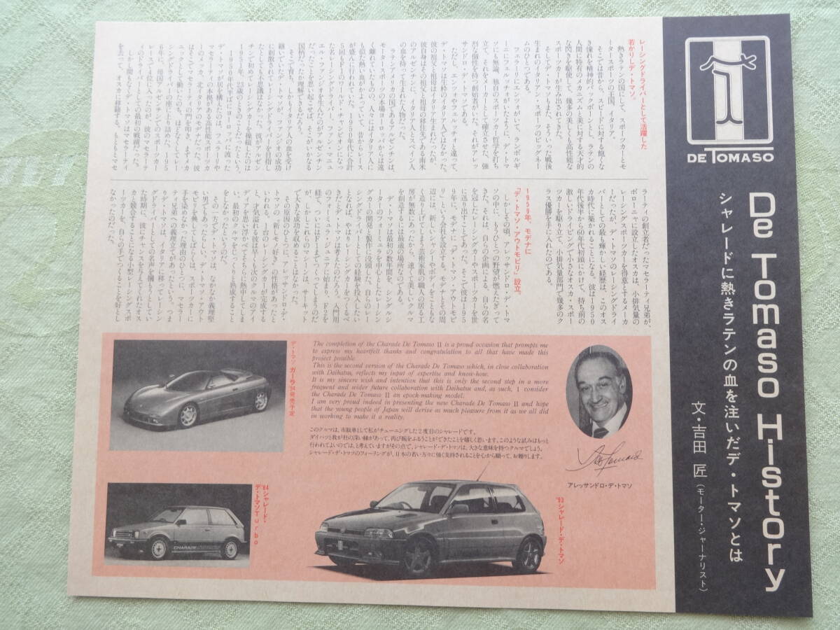 カタログ　ダイハツ シャレード デ・トマソ　G201S DAIHATSU Charade DE TOMASO 　旧車 絶版車 ホットハッチ カフェレーサー _画像6